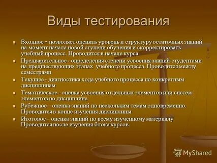 Сферы применения тестирования