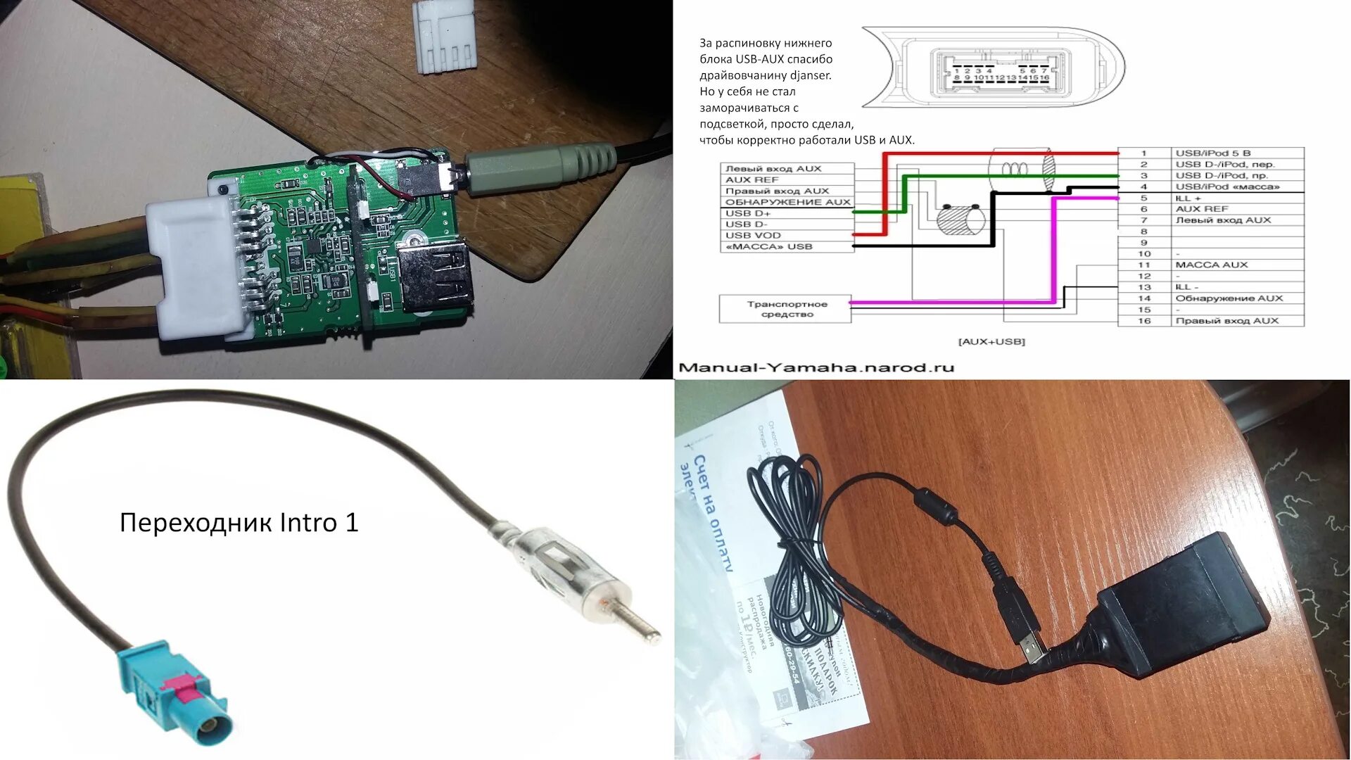 Подключение телефона к андроид магнитоле. USB aux адаптер распиновка. USB эндоскоп распайка. Схема соединения USB для Киа СИД 2008. Провод от магнитолы до блока USB aux Kia Rio 4.