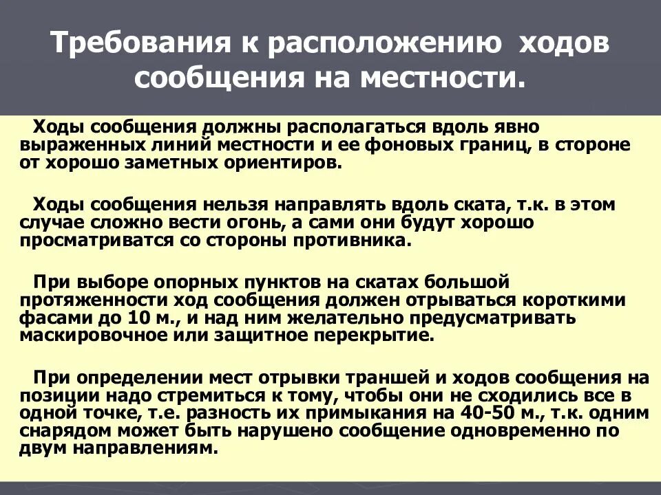 Топографический и боевой гребень. Ходы сообщения 6. Устройство окопа. Ход сообщения между окопами. Ходы сообщения 6.