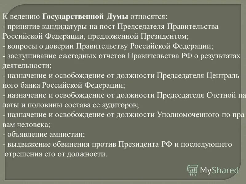 пост председателя правительства рф. кандидатуры на пост председателя правительства. председатель правительства рф назначается президентом рф. кандидатуры на пост председателя правительства. кандидатуры на пост председателя правительства.