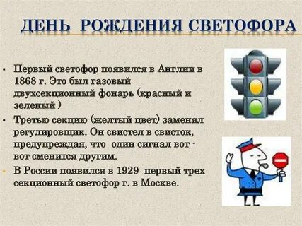 Описание светофора 5 класс