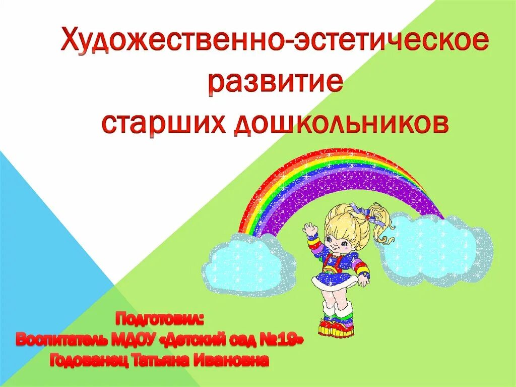 Работа по художественно эстетическому развитию дошкольников