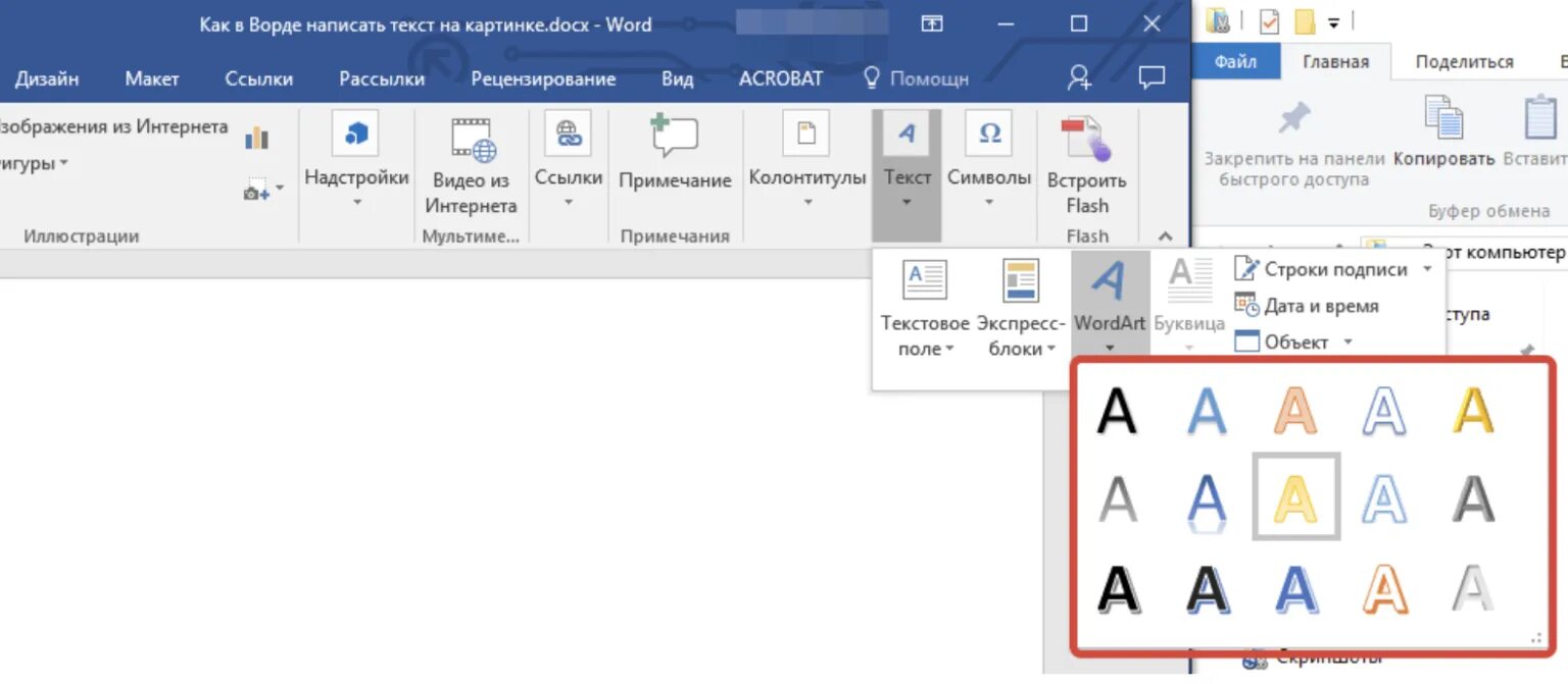 Картинки в текст в word. Как в ворде на рисунке написать текст. как написать текст на картинке в ворде. текст с картинки в ворд. надпись на рисунке в word.
