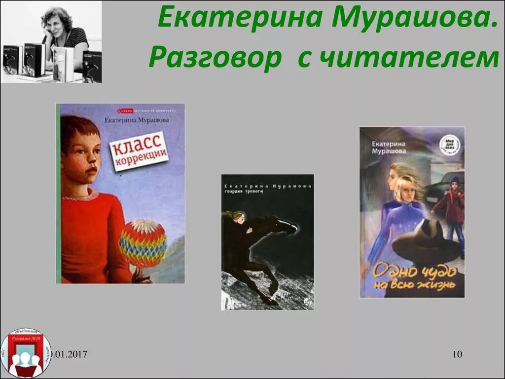 Автор ведет диалог с читателем используя. Биография Мурашовой Екатерины.