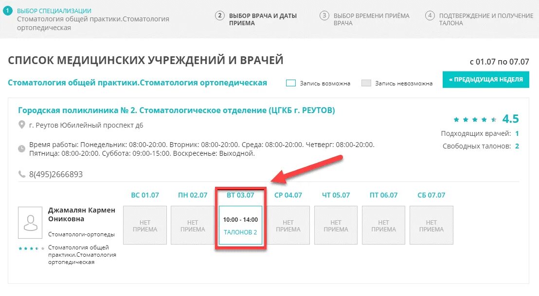 Самостоятельная запись на прием к врачу. Талон к врачу госуслуги. талон записи к врачу через госуслуги. записаться на прием к врачу через госуслуги. записаться к врачу талон.