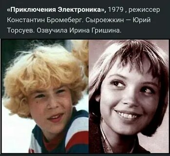 Электроник взрослые