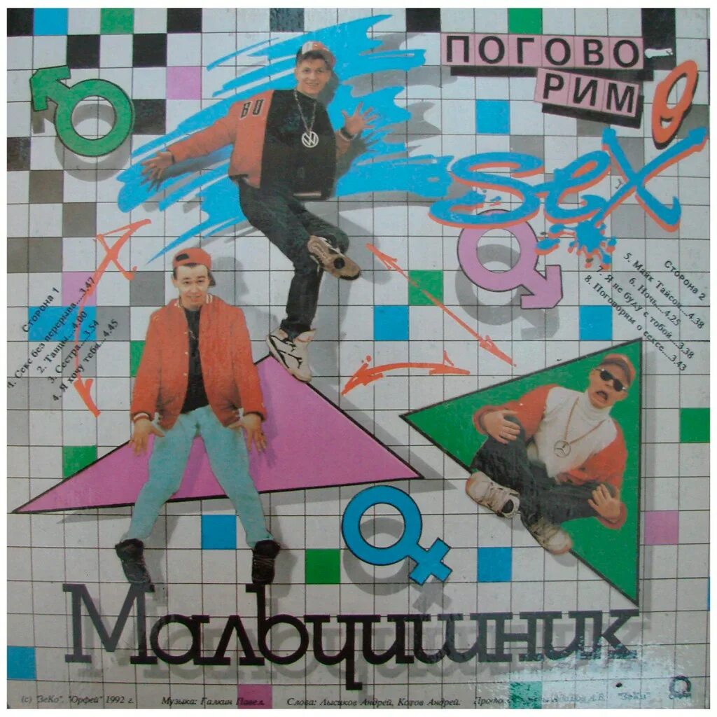 D project мальчишник ночь italo disco. Пластинка мальчишник поговорим. Мальчишник виниловая пластинка. M D Project мальчишник ночь. Мальчишник обложка.