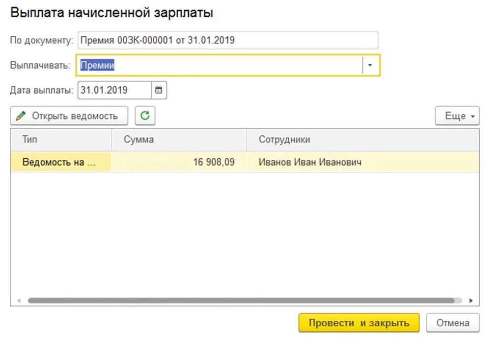 1с 8.3 начисление премии. Премия 1с. Начислить премию в 1с.