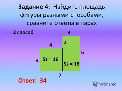 Как правильно найти площадь