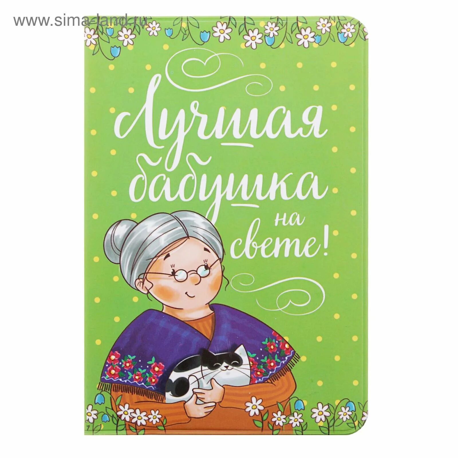 Скачай про бабушку