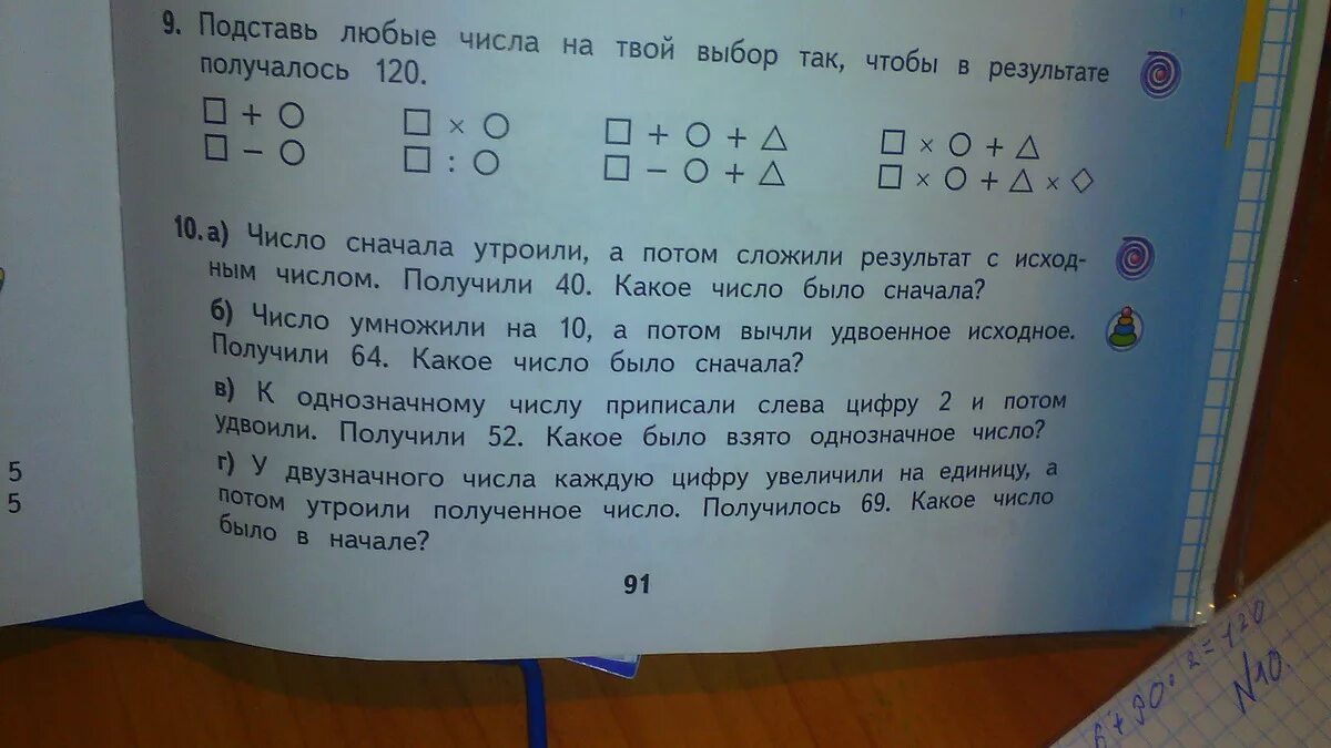 К двузначному числу приписали цифру 6. Задание матемакику 3 класс. Математика 3 91 упр 6. 64 Чтобы получилось 91.