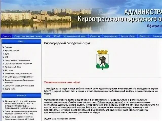 Сайт администрации Кировградского городского округа. Кировградский городской округ. Администрация Кировградского округа. Кировград администрация. Кировградский городской суд сайт