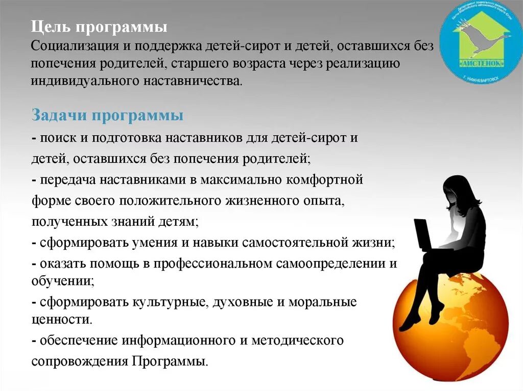 Цели и планы детей. Цели и задачи наставничества в детском. социализация детей-сирот и детей оставшихся без попечения родителей. цели программы социализации. цели и задачи программы наставничества.