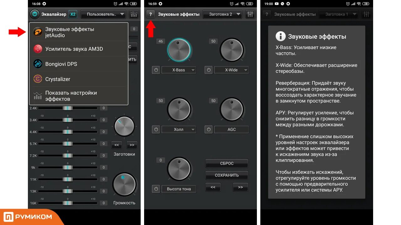 JETAUDIO эквалайзер. Усилитель громкости для андроид. JETAUDIO настройка. Параметры эффектов звука.