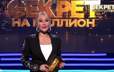 Секрет на миллион стоцкая