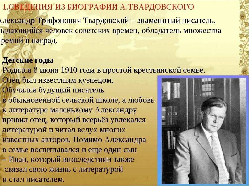 Основные произведения твардовского. Биография а т Твардовского 5 класс. Конспект биографии Твардовского.