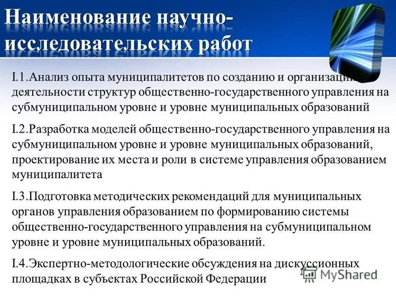 опыт муниципалитетов
