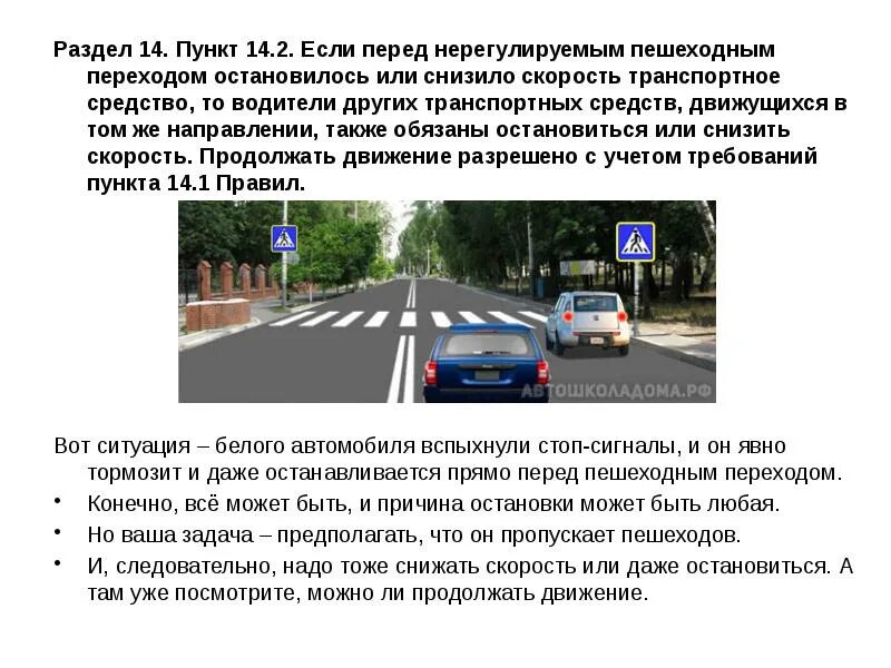 Правила пдд пункт 1. Остановка транспортного средства и пешехода. Водитель перед пешеходным переходом. Пешеходные переходы и остановки маршрутных транспортных средств ПДД. Скорость перед пешеходным переходом.