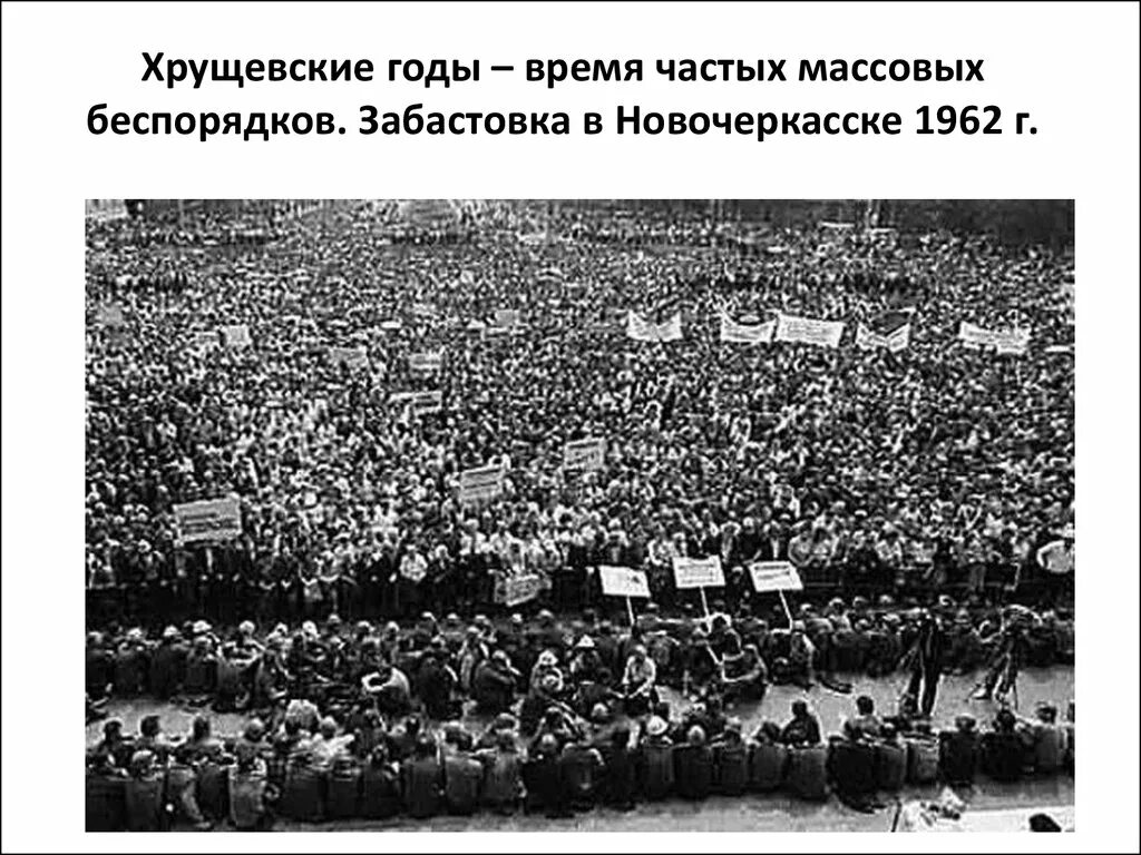 бунт 1962 года в новочеркасске. новочеркасский расстрел рабочих в 1962. восстание в новочеркасске в 1962. бунт 1962 года в новочеркасске. новочеркасск 1962 расстрел рабочих.