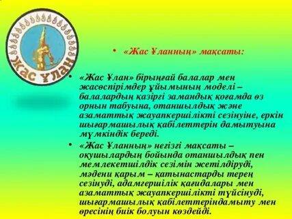 Жас тұлпар ұйымы құрылған қала
