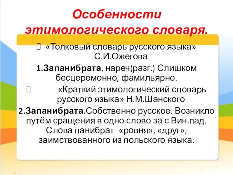 Запанибрата как пишется
