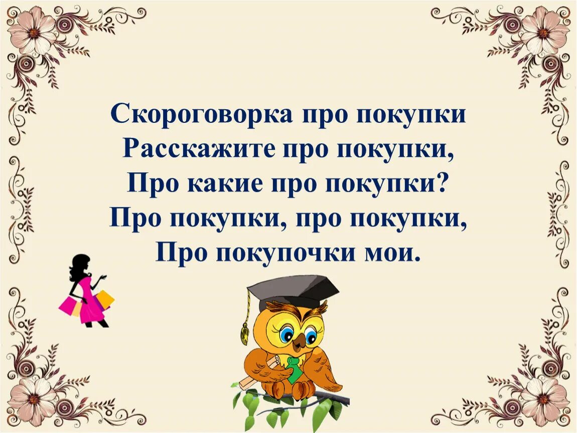 В двух словах не расскажешь. Скороговорки. Скороговорки 2 класс. Скороговорки для детей 3 класса. Скороговорки родной язык.