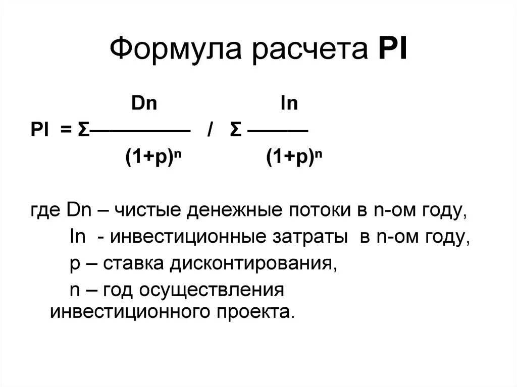 Формула. Пи формула расчета. Как посчитать Pi. Формула вычисления пи. Пример формула (расчёта резисторного делителя).