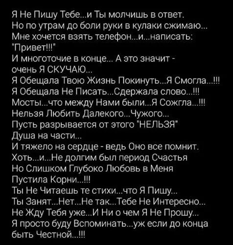 Текст песни нет тела нет дела. Молчите стих. Почему молчишь стихи. Стихотворение я молчу. Стихи почему не звонишь.