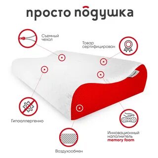 Просто подушка