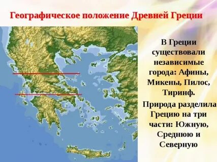 Древняя греция географические