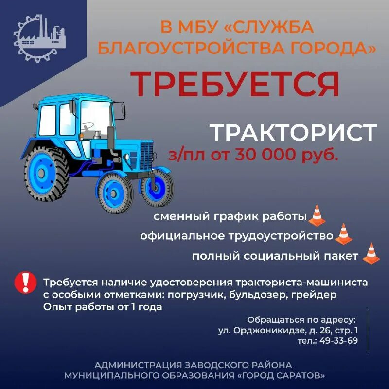 муниципальное бюджетное учреждение служба благоустройства. мбу служба благоустройства города саратов. инспекция 23 московской области. коммунальные системы московской. жкх талдом.