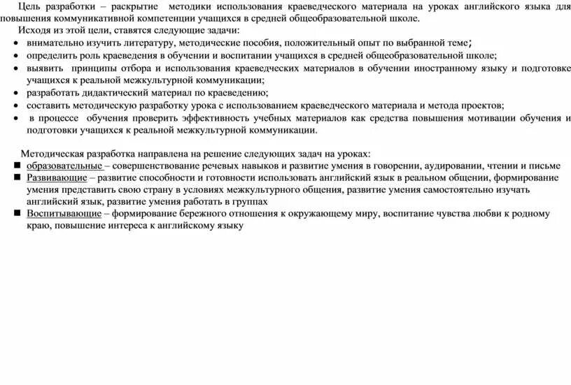 Компетенции на уроке иностранного языка. Компетенции на уроках английского языка. Условия реализации краеведческого материала на уроках литературы. Задания на социокультурную компетенцию в учебнике Афанасьевой English.