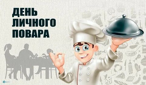 Персональный день
