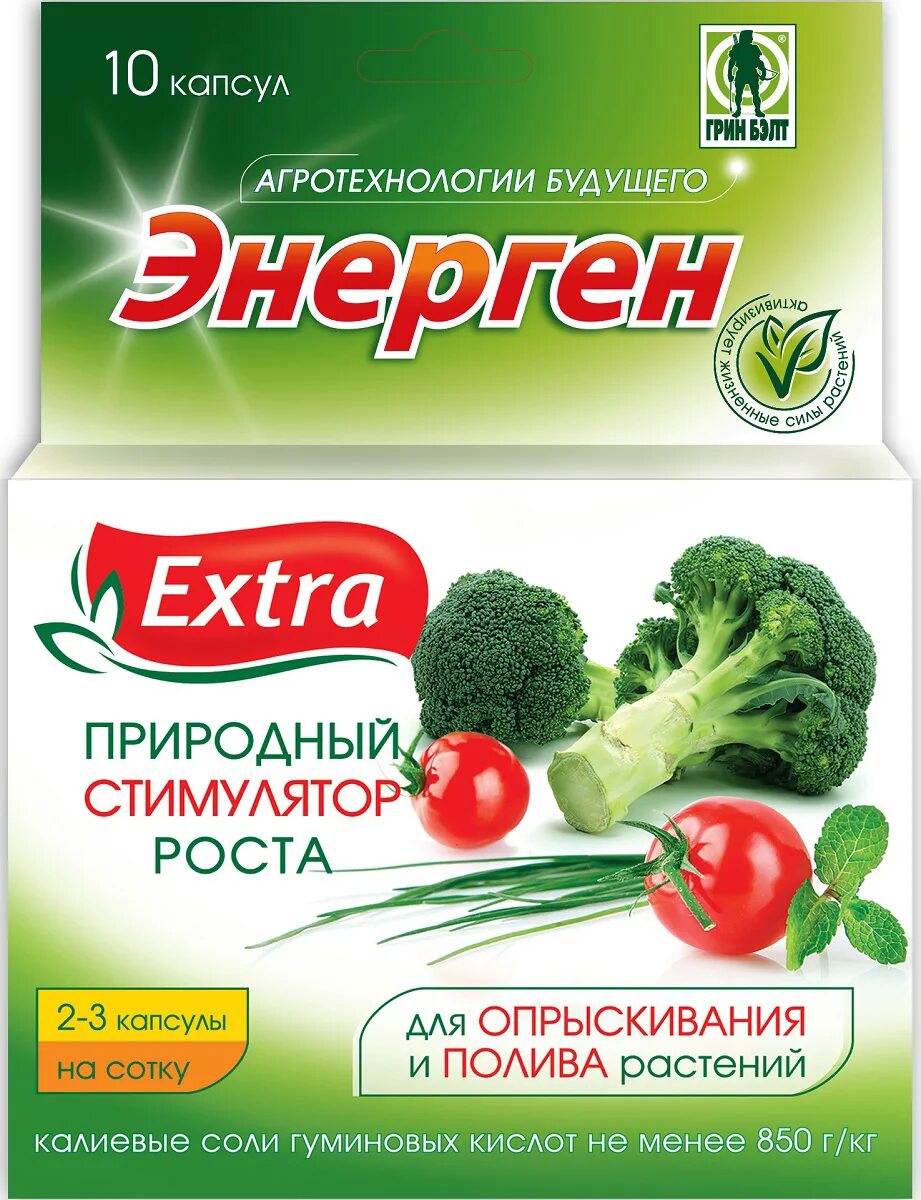 Энерген Экстра 10 капсул. Энерген Экстра Грин Бэлт 10капсул. Энерген Экстра д/полива капсулы 10шт ГБ. Энерген Экстра в капсулах для растений. Натуральные стимуляторы роста