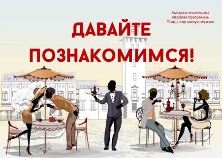 Программа свидание