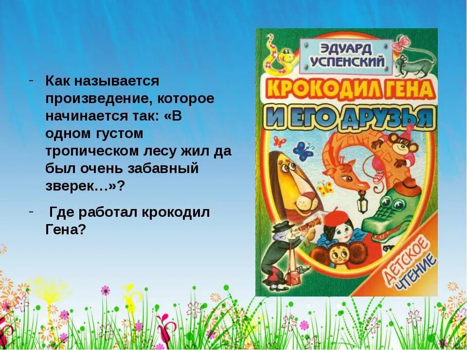 Как называется 1 рассказ