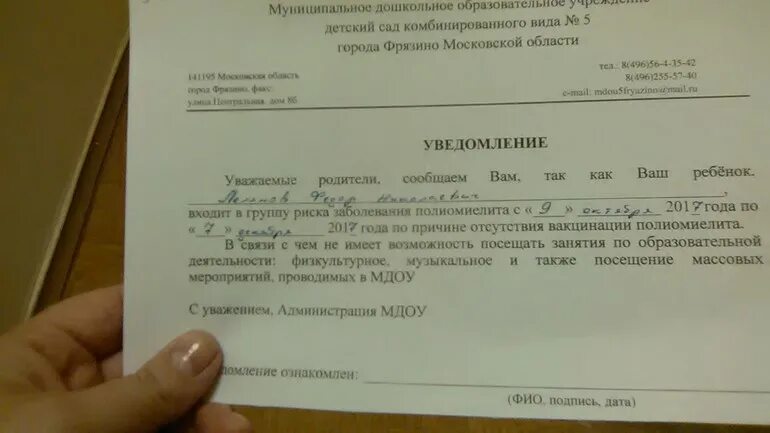 Не будет в связи с болезнью. Образец уведомления родителей. Уведомление о полиомиелите в детском саду. Уведомление о долге за детский сад родителю. Уведомление о заболевании ребенка детский сад.