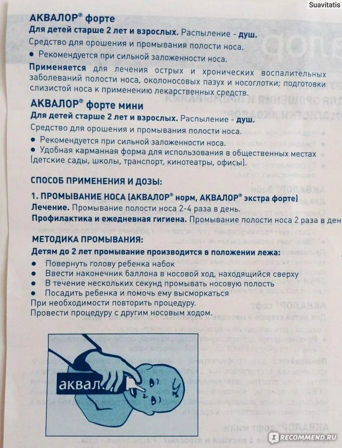 Спрей для носа Аквалор Софт Мини 50мл купить по цене 559 ₽ в интернет-магазине Д