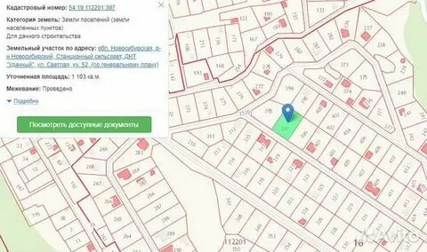 Кадастровый номер новосибирск