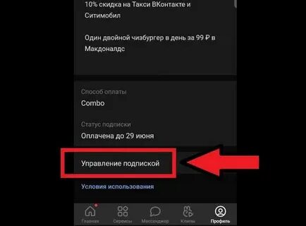 Комбо отключить