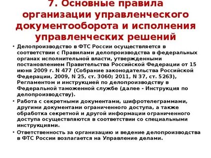 Инструкция фтс