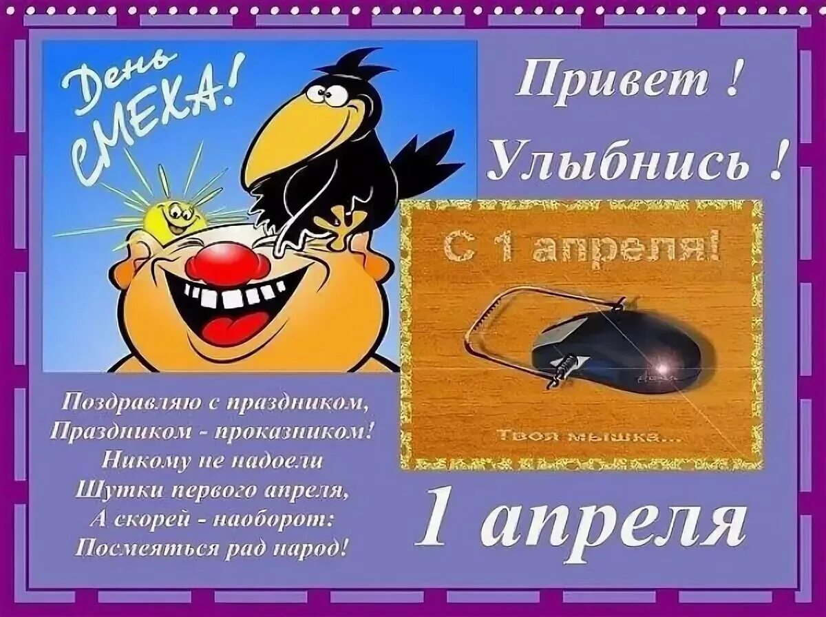 Какой праздник обычно отмечается шутками и розыгрышами