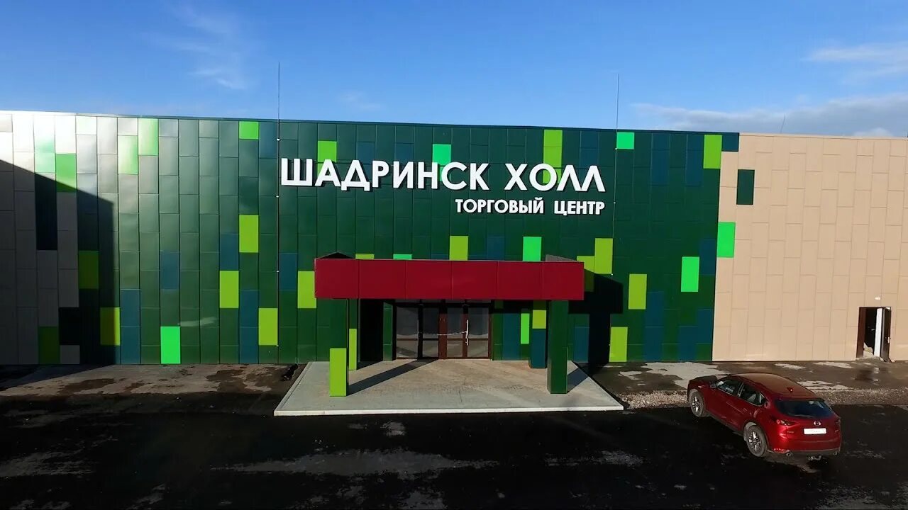 Октябрьская 103 метрополис шадринск. Торговый центр шадринск. Шадринск холл торговый центр в шадринске. Торговый центр шадринск. Торговый центр шадринск.