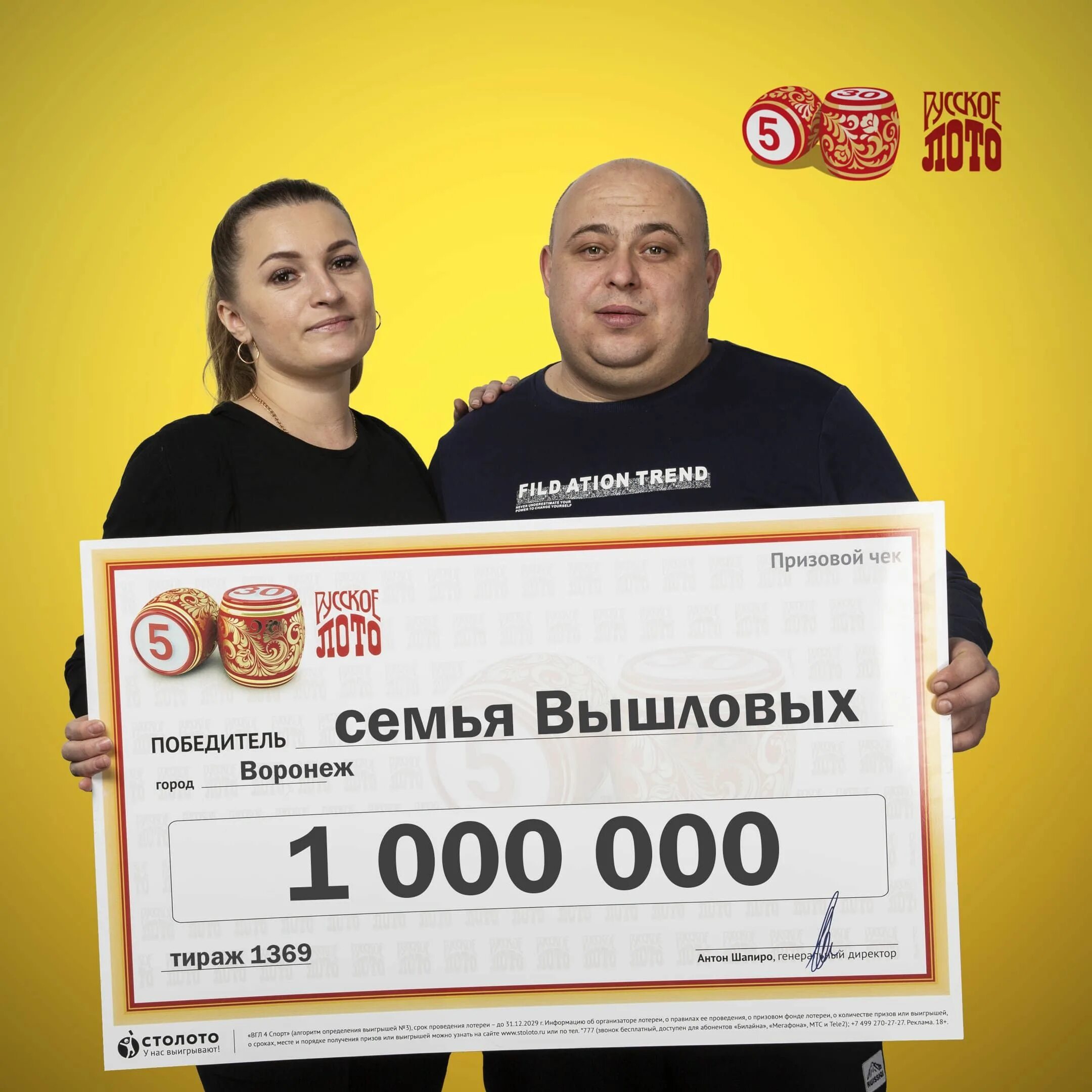 Победители лотереи омская область. Победитель лотереи. Выигрыш миллион в Столото. Победители лотереи Столото. Столото выигрыш 1000000.