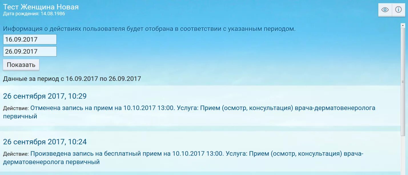 Есз единый сервис записи дополнительное. Регионального портала для записи на приём к врачу. екатеринбург запись к врачу харочкиной. как записаться на прием в инфомате квазар. записаться на прием к гинекологу бесплатному г.серов.