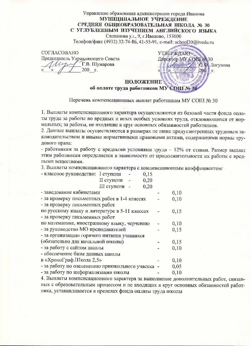 Положение об установлении систем оплаты труда. Положение об оплате труда в организации образец 2025. положение о заработной плате и премировании работников образец. пример положения о заработной плате. положение об оплате труда образец 2025 образец.