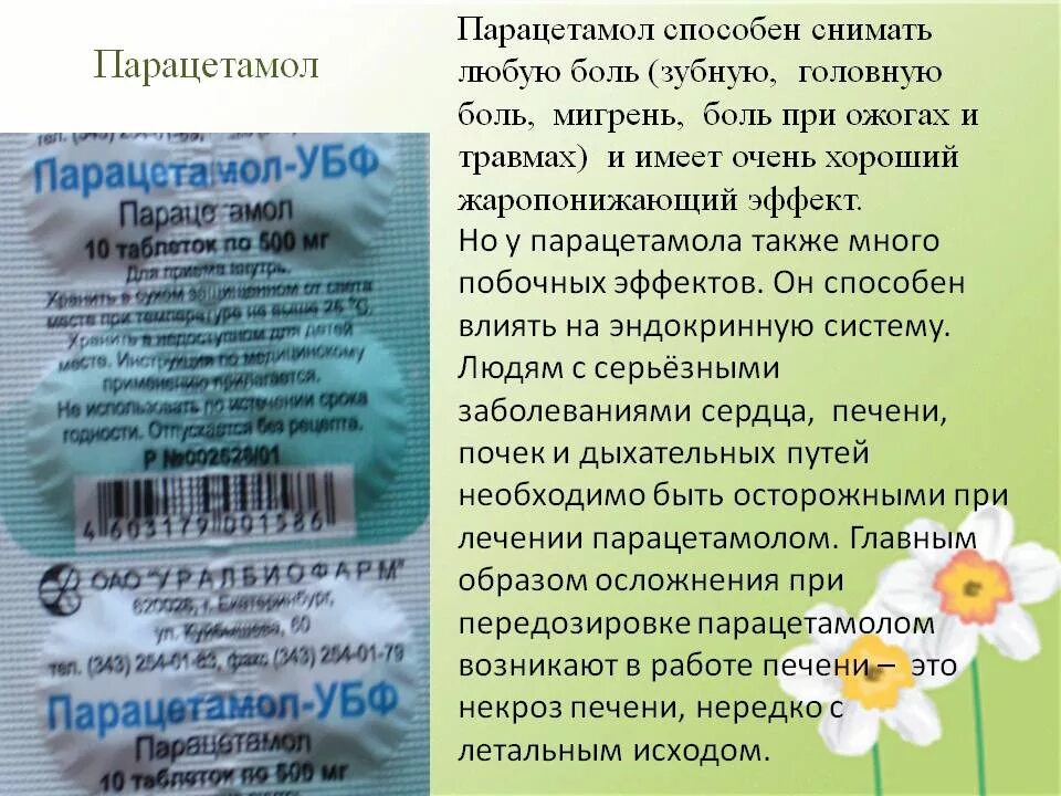 В каких случаях принимают. Парацетамол от чего. Парацетамол от чего помогает. От чего парацетамол в таблетках. Парацетамол при головной боли.