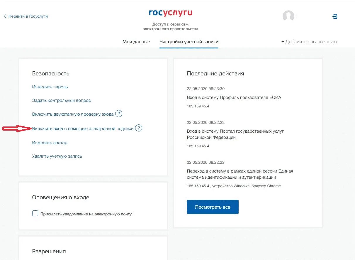 Цифровая подпись в госуслугах. Аутентификация на портале госуслуг. Вход с помощью электронной подписи. Госуслуги включить вход по ЭЦП.
