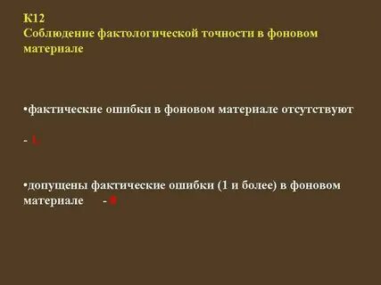 Допущена одна и более ошибка
