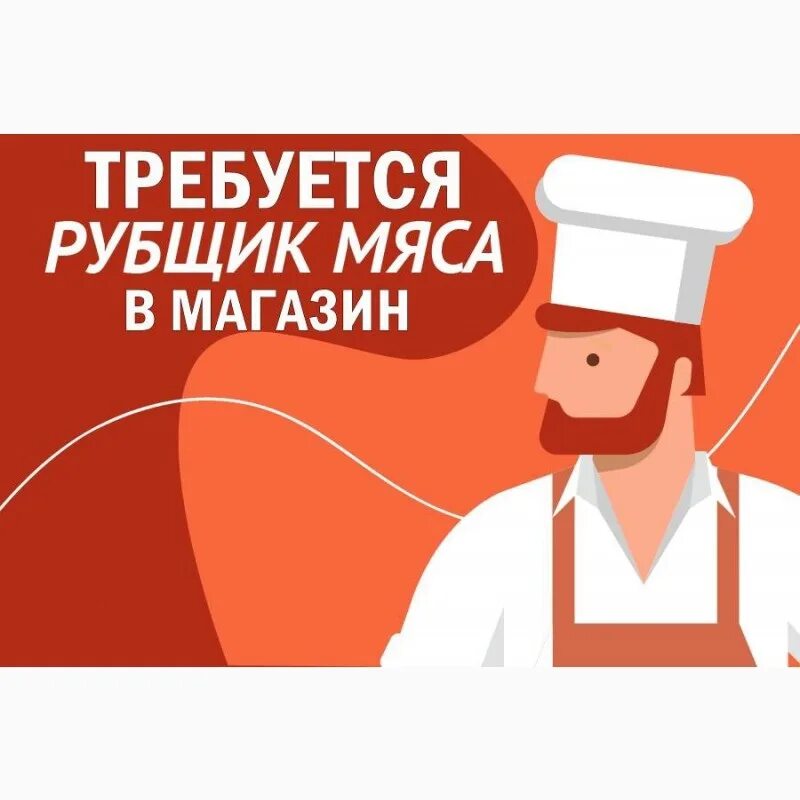 Свежий вакансия рубщик мяса